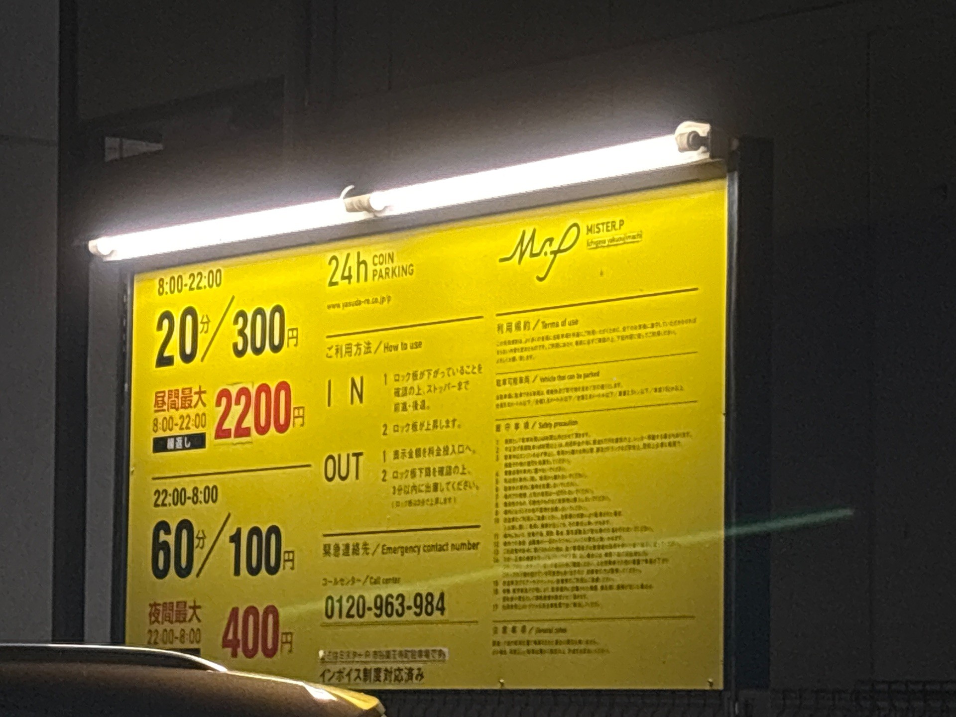 ミスターP市谷薬王寺町駐車場 の写真 2