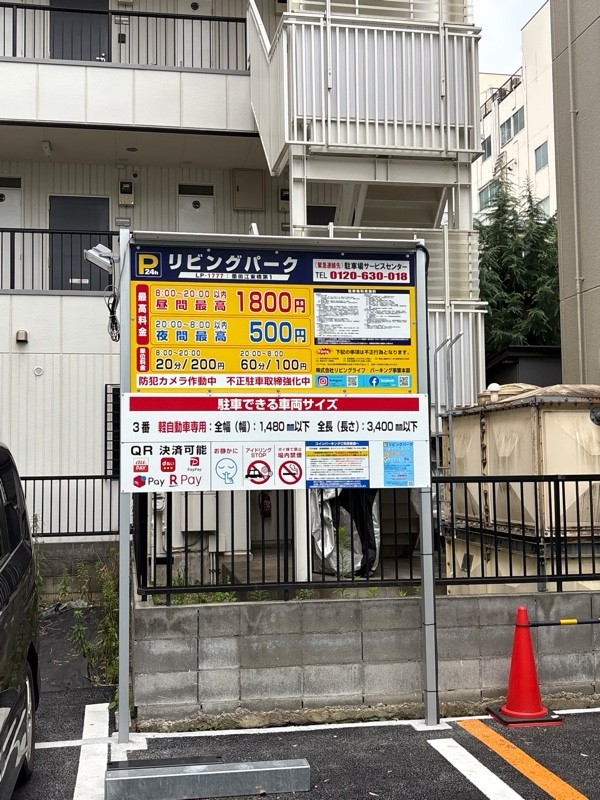 リビングパーク墨田江東橋第1 の写真 2