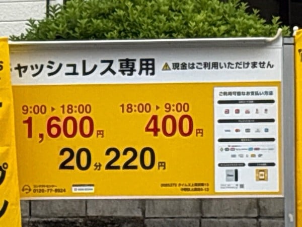 タイムズパーキング の写真 2