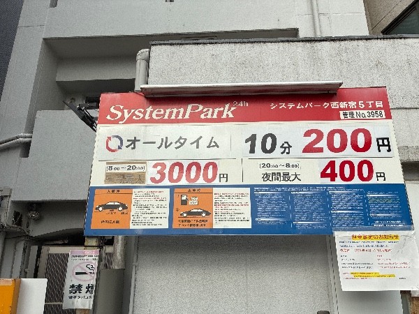 システムパーク 西新宿5丁目 の写真 3