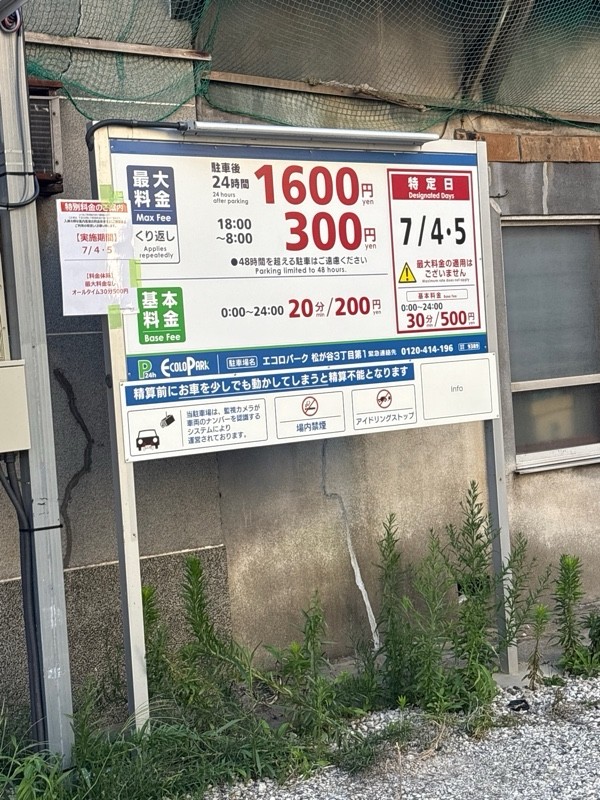 エコロパークデュオ24松が谷 の写真 2