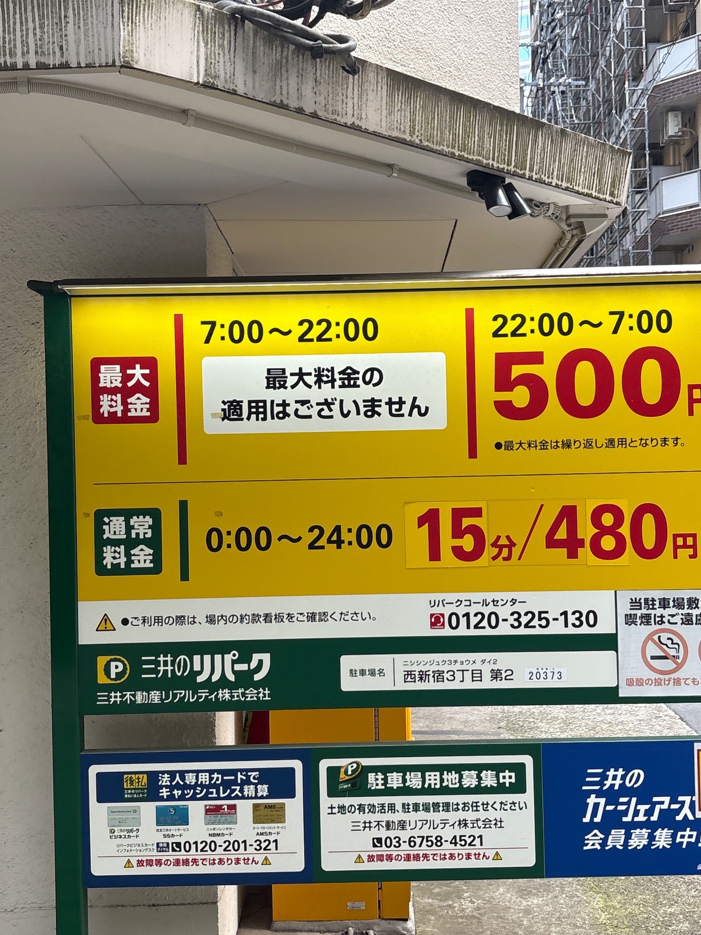 リパーク西新宿3丁目第2 の写真 2