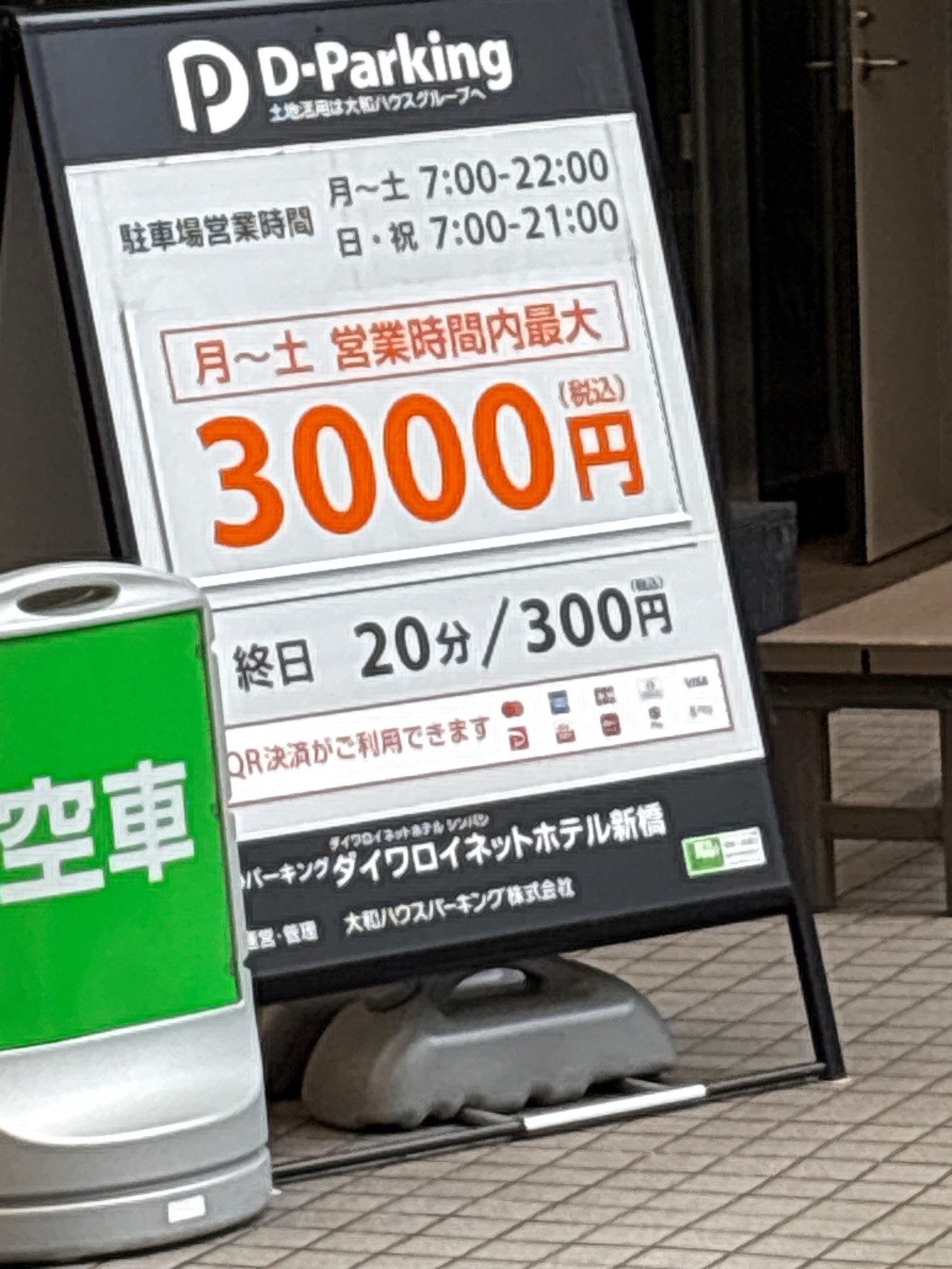 Dパーキングダイワロイネットホテル新橋 の写真 2