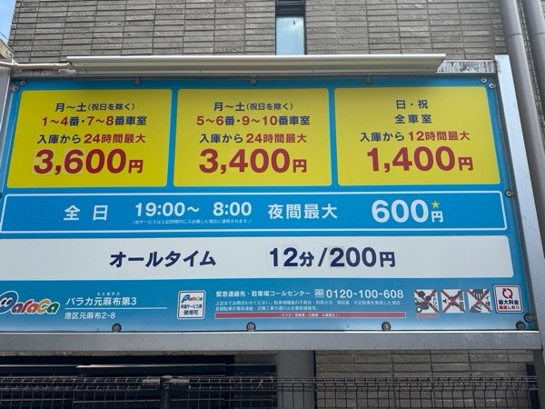 パラカ元麻布第3 の写真 3