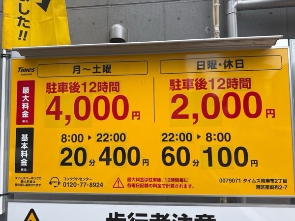 タイムズ南麻布2丁目 の写真 3