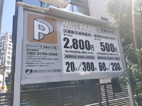 マストパーク 北青山2丁目 の写真 3