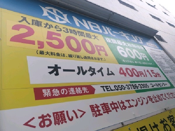 NBパーキング 神宮前第3 の写真 3