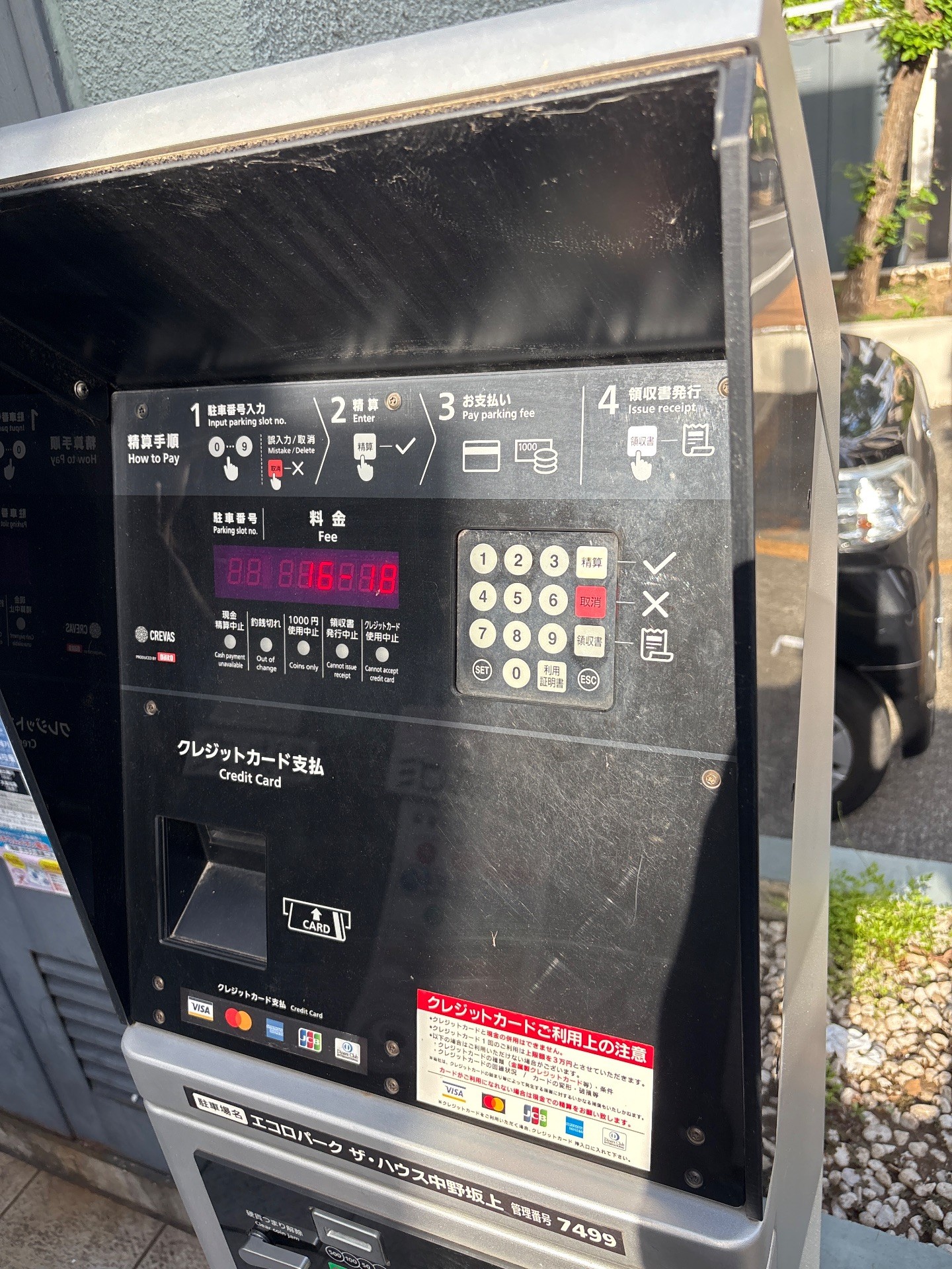 エコロパーク ザ・ハウス中野坂上駐車場 の写真 3