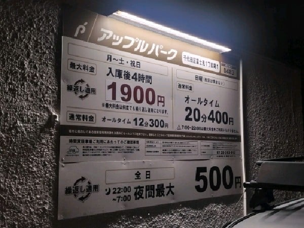 アップルパーク千代田区富士見1丁目第1 の写真 3