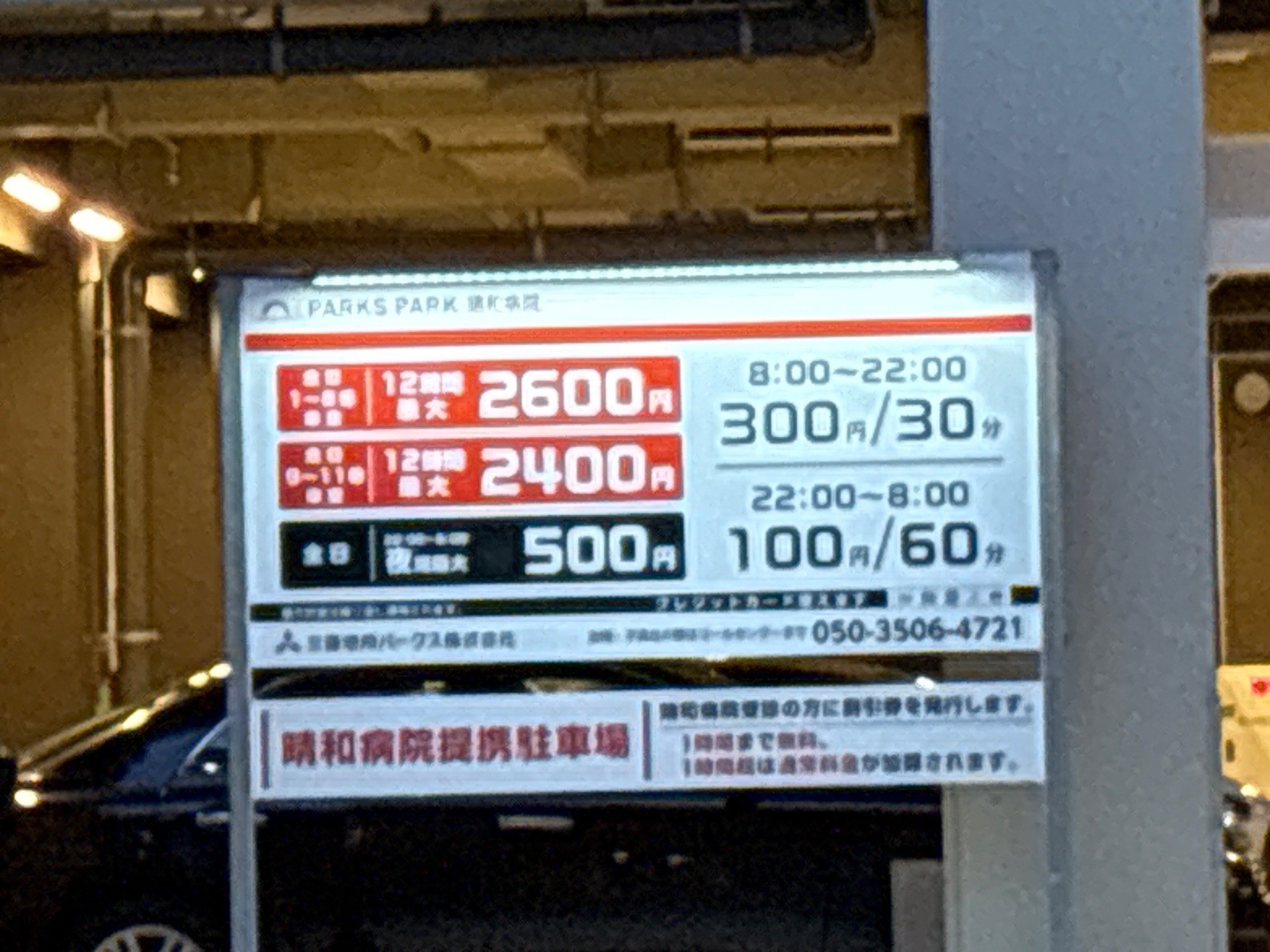 PARKS PARK 晴和病院パーキング の写真 2