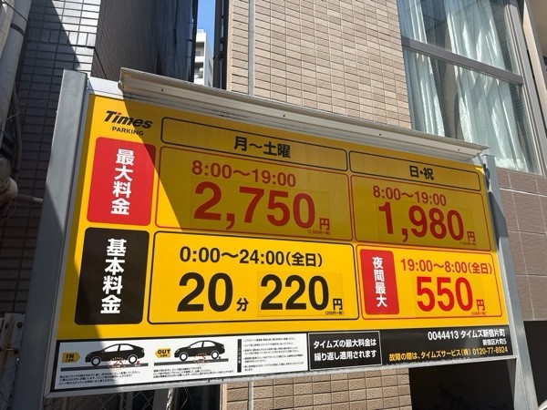 タイムズ新宿片町 の写真 3