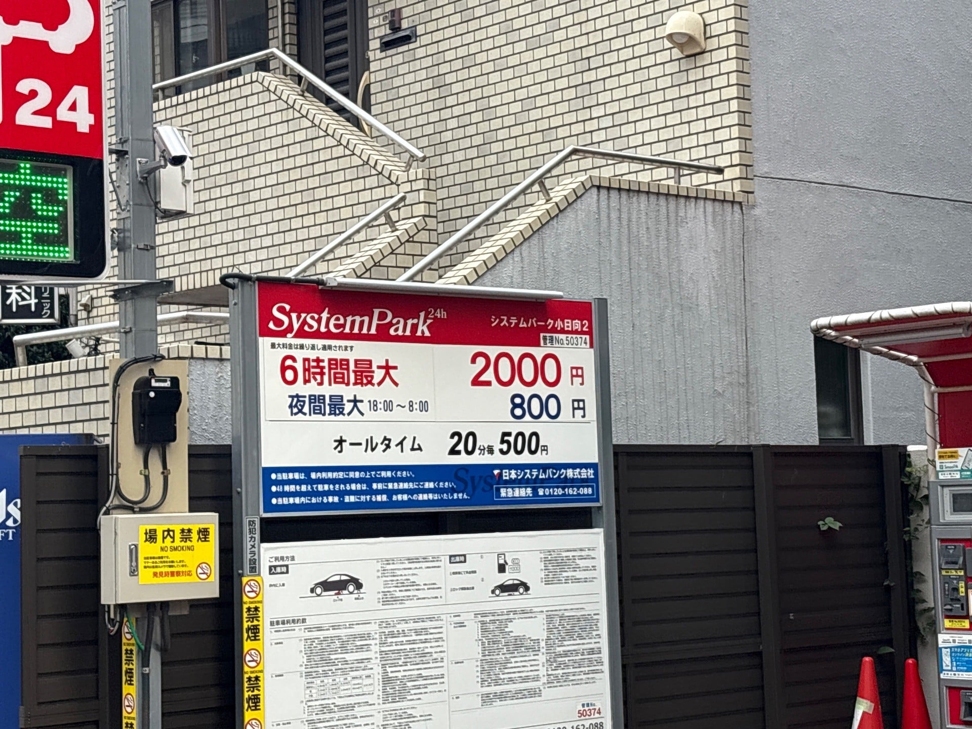 システムパーク小日向2 の写真 2
