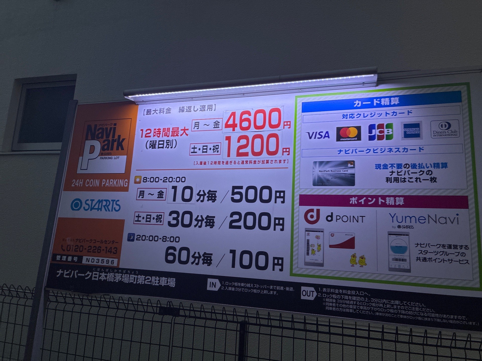 ナビパーク日本橋茅場町第2 の写真 4