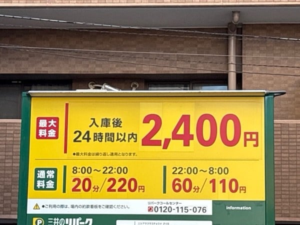 リパーク西浅草3丁目第8 の写真 2
