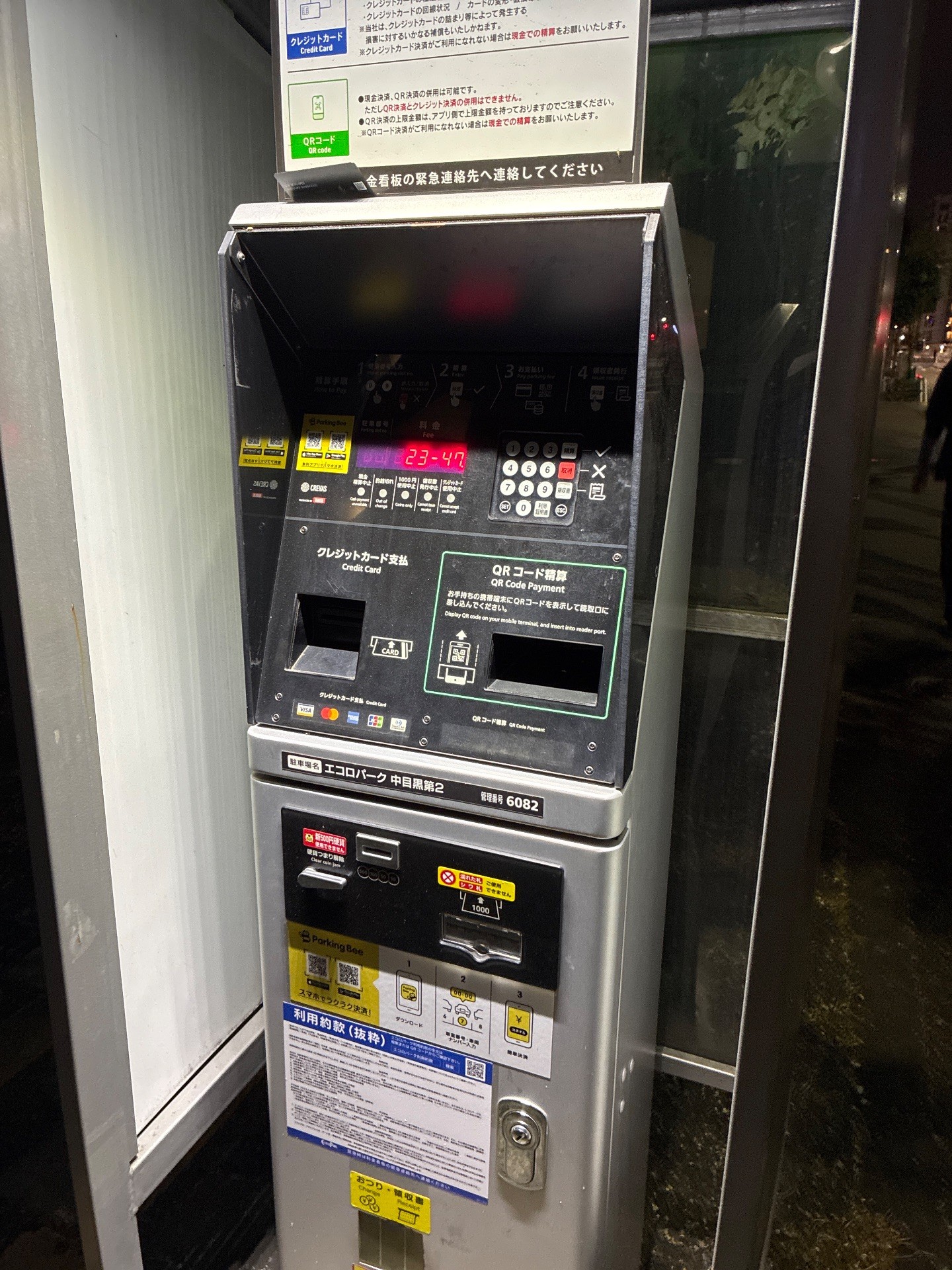 エコロパーク 中目黒第2駐車場 の写真 4