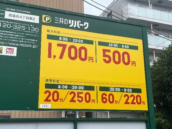 三井のリパーク 西落合4丁目第2 駐車場 の写真 3