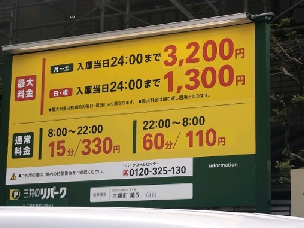 リパーク六番町第5 の写真 3