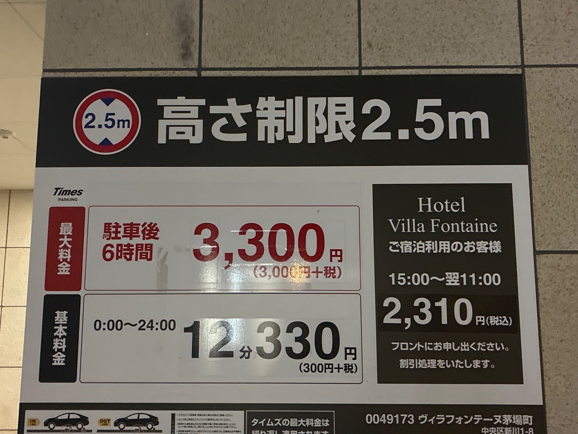 Timesヴィラフォンテーヌ茅場町 の写真 4