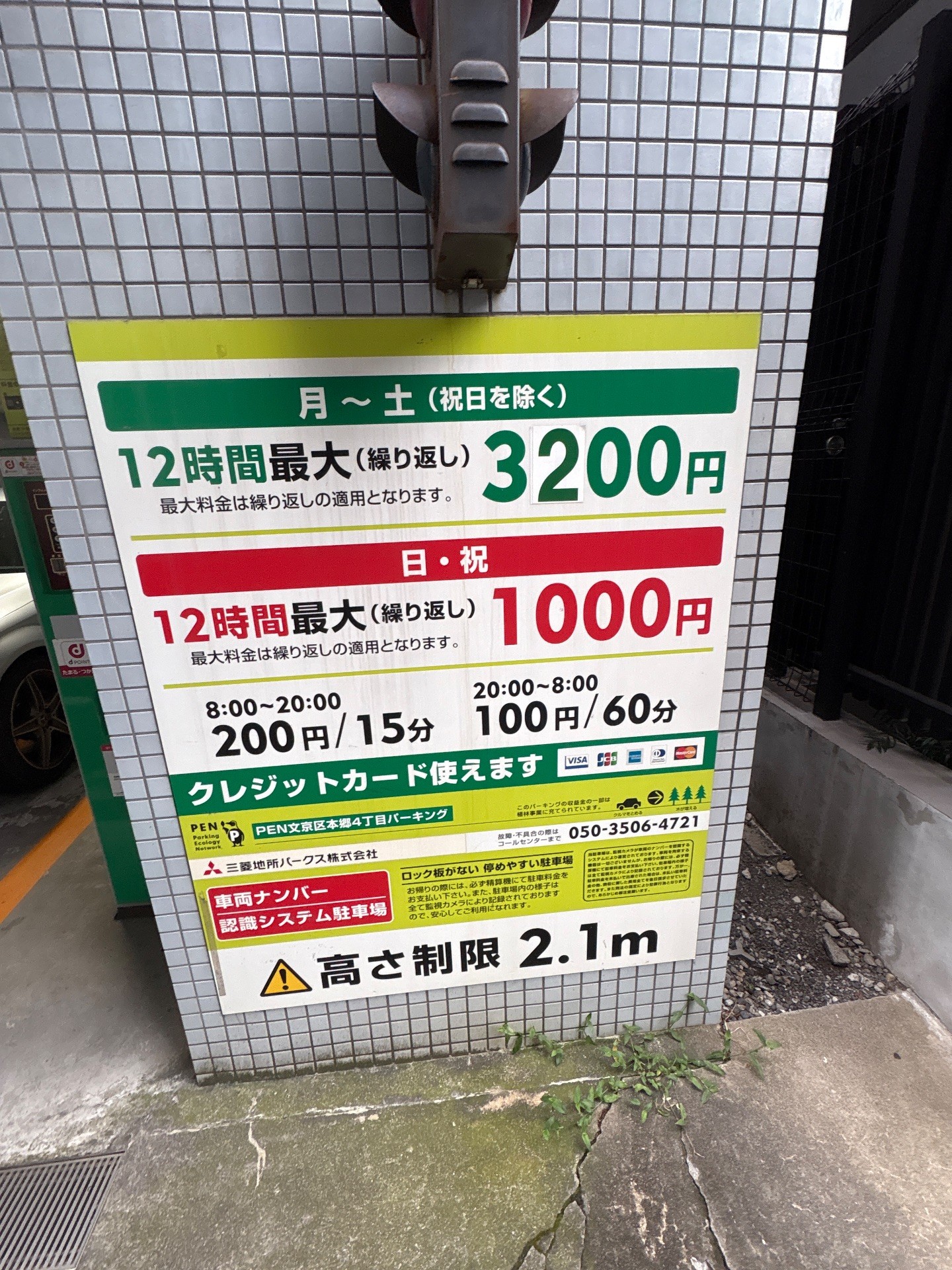 PEN文京区本郷4丁目パーキング の写真 2