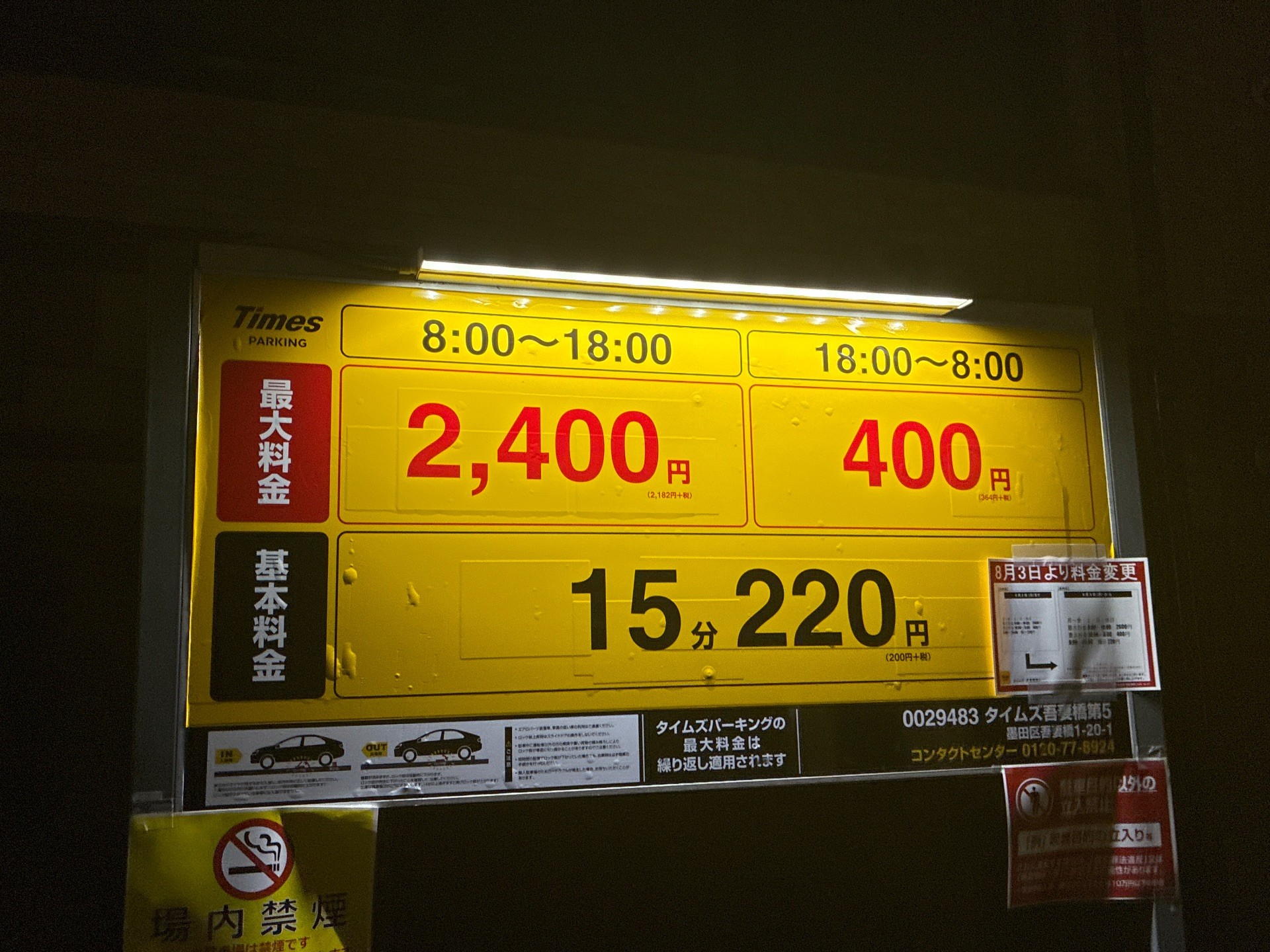 タイムズ吾妻橋第5 の写真 3