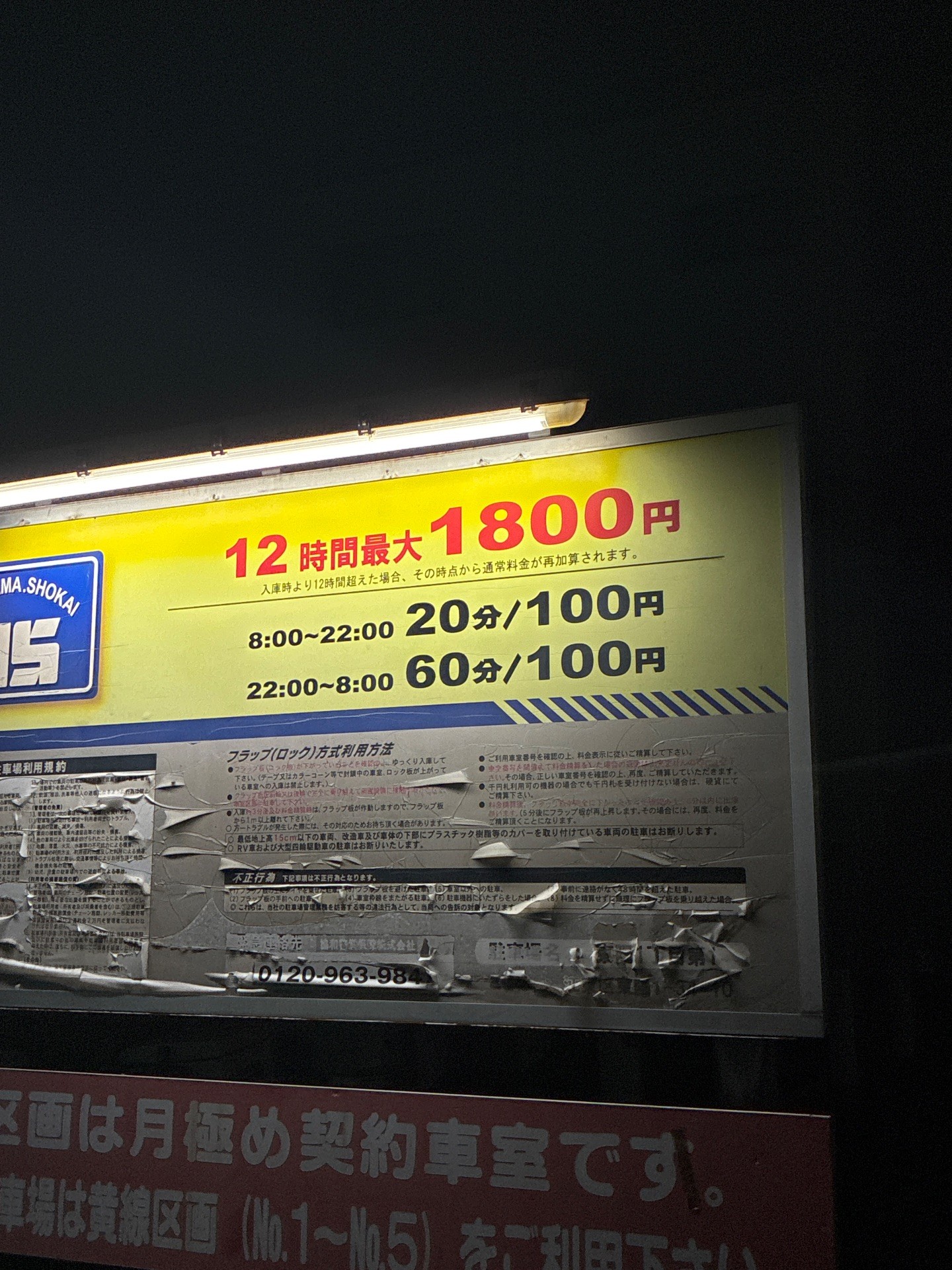ナガハマ東陽1丁目第1 の写真 3