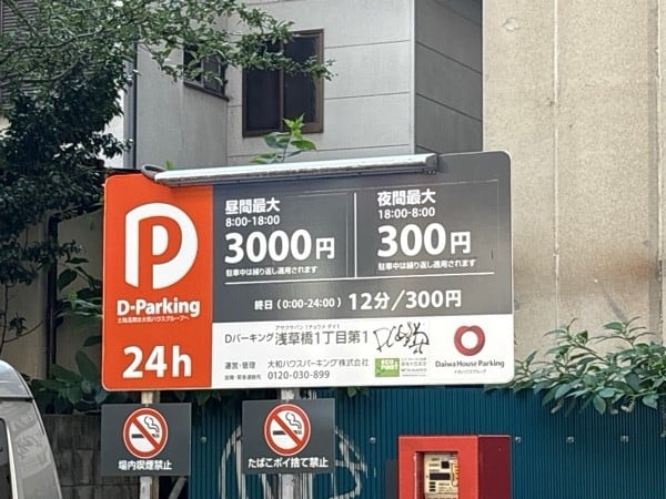 Dパーキング浅草橋1丁目第1 の写真 2