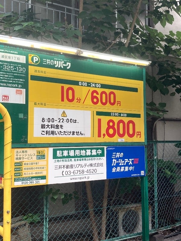 リパーク道玄坂1丁目 の写真 3