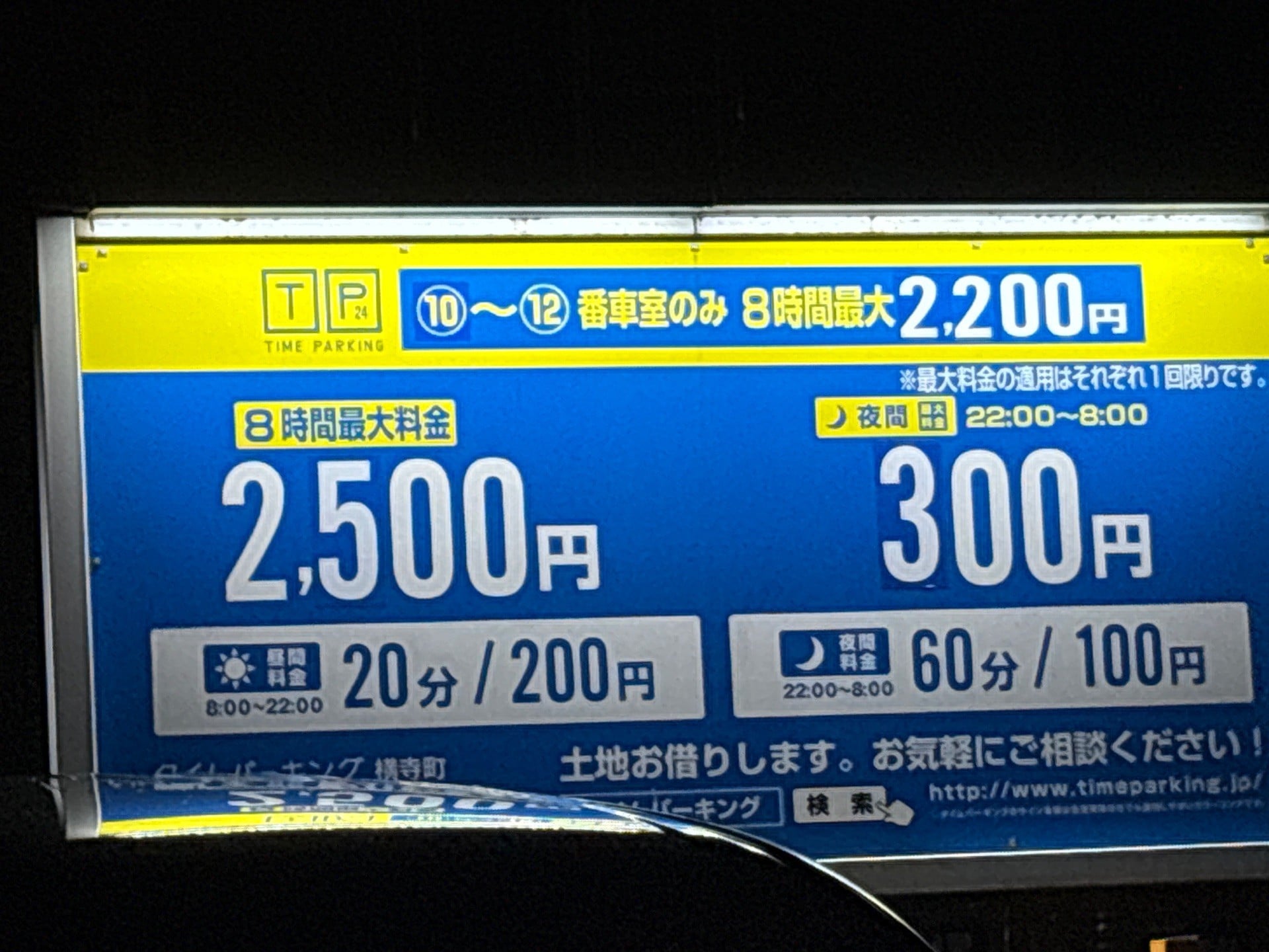 タイムパーキング横寺町 の写真 2