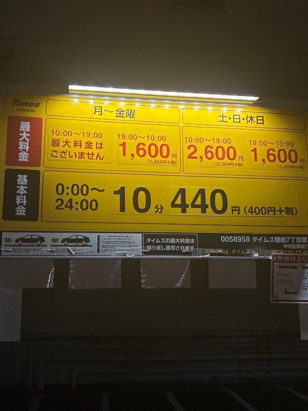 タイムズ銀座7丁目第11 の写真 3