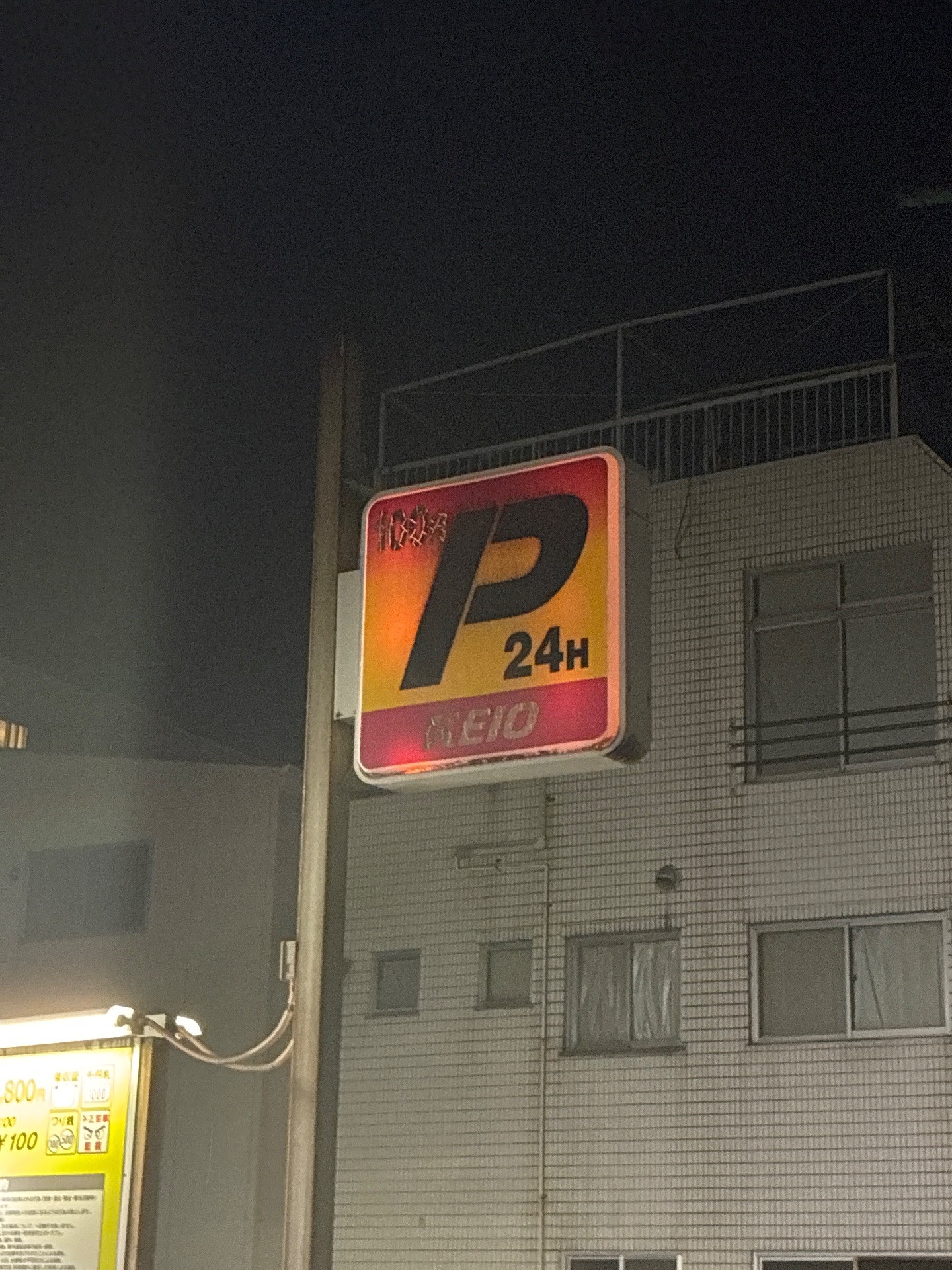 京王コインパーク 渋谷本町 の写真 3
