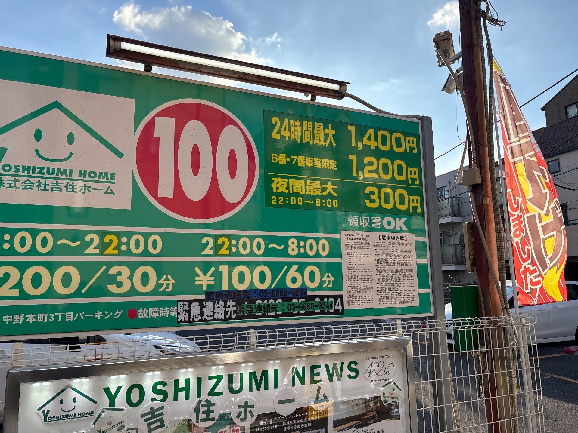 中野本町3丁目パーキング の写真 2