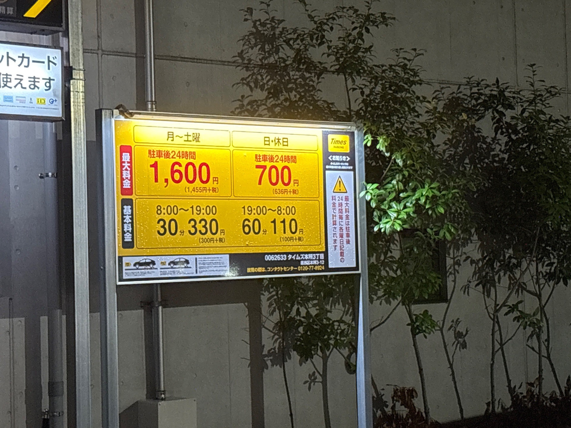 タイムズ本所3丁目 の写真 2