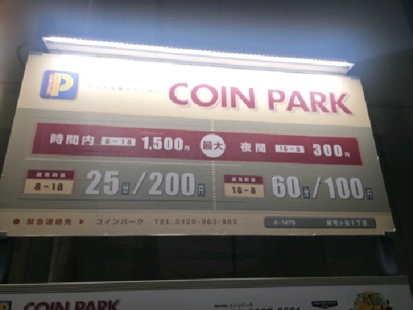コインパーク雑司ヶ谷1丁目 の写真 3