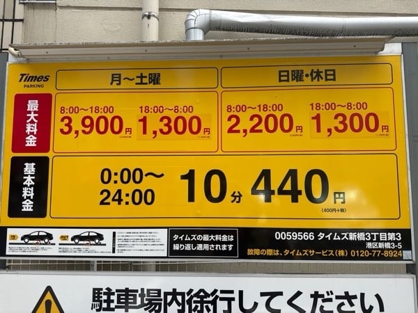 タイムズ新橋3丁目第3 の写真 3