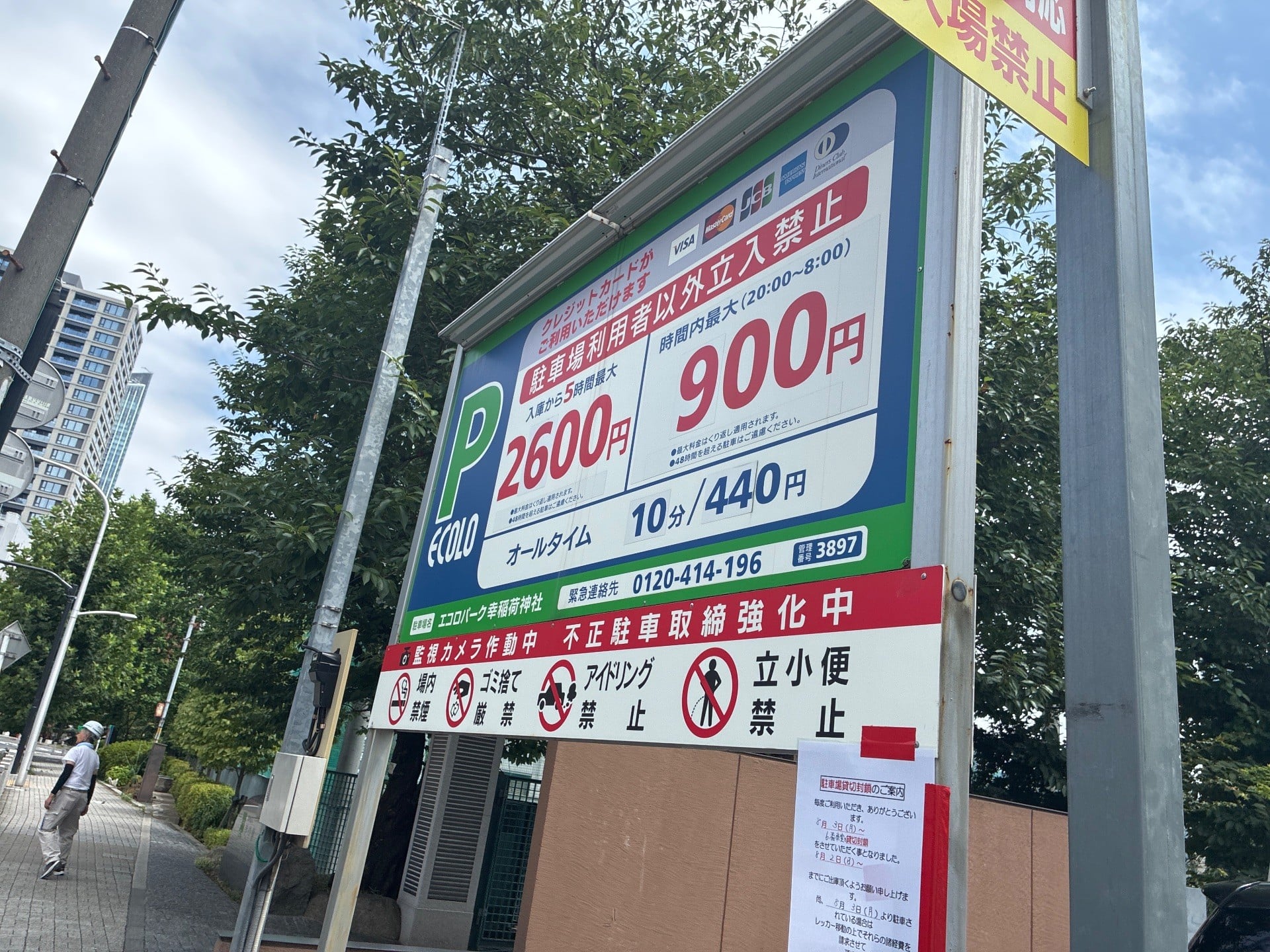 エコロパーク 幸稲荷神社駐車場 の写真 3