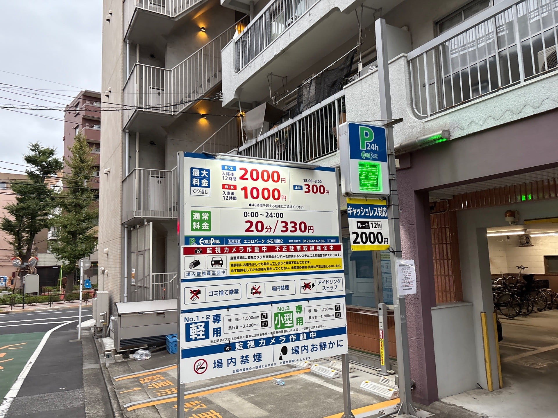 エコロパーク 小石川第2駐車場 の写真 2