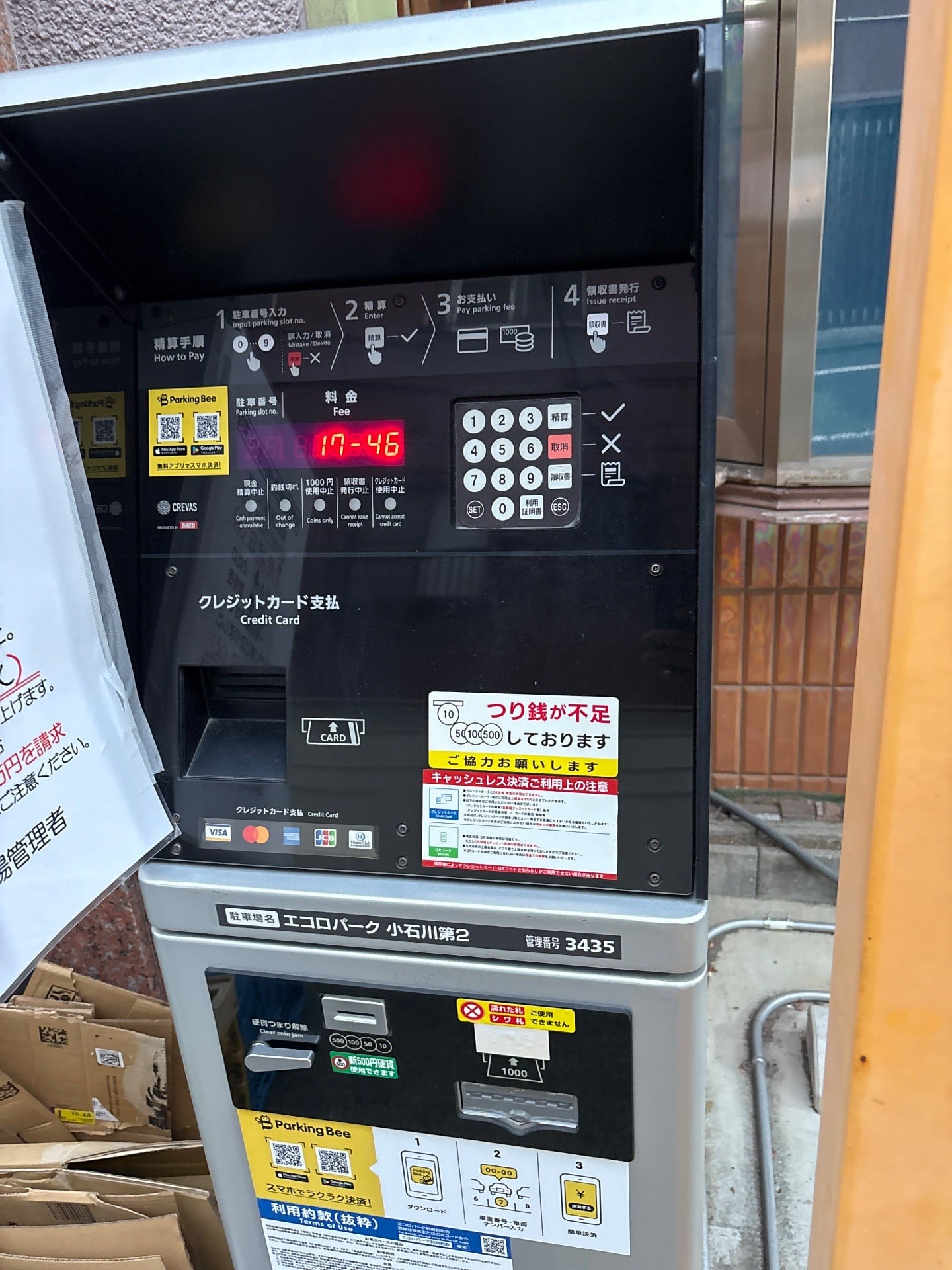 エコロパーク 小石川第2駐車場 の写真 3