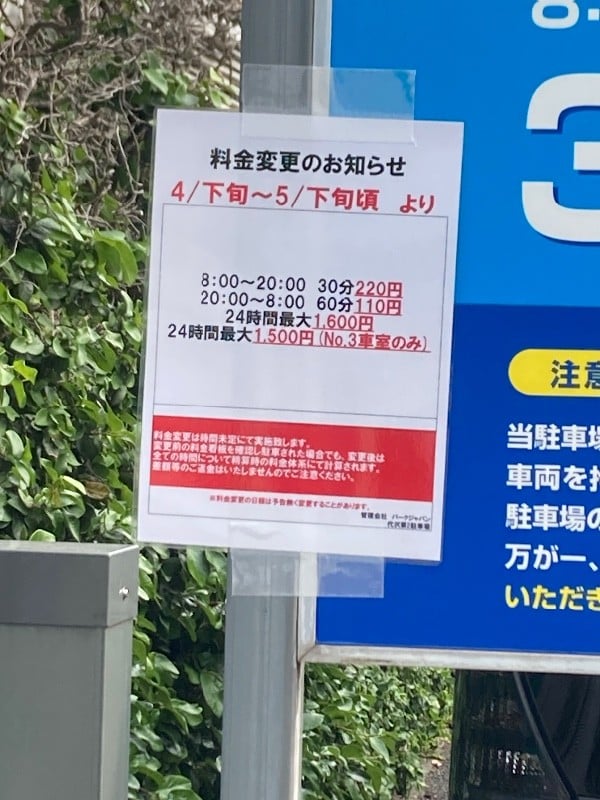 パークジャパン 代沢第2 の写真 4