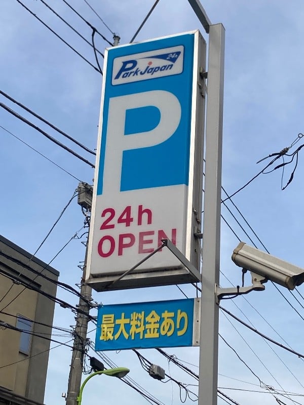 パークジャパン 代沢第2 の写真 6