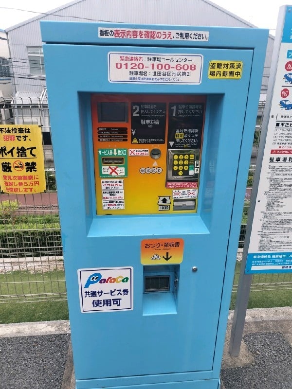 パラカ世田谷区池尻第2 の写真 5