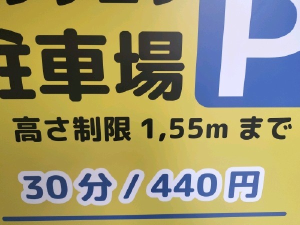 プラザエフ駐車場 の写真 3