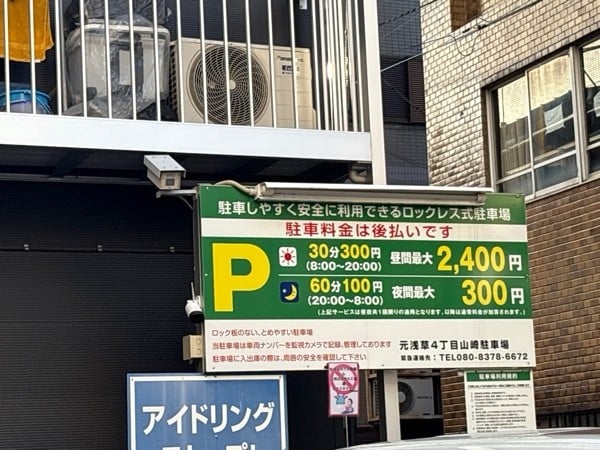 元浅草4丁目山崎駐車場 の写真 2