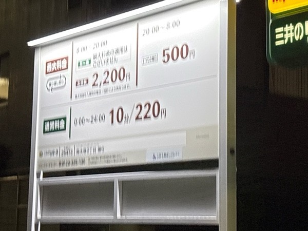 三井のリパーク 南大塚2丁目第6 駐車場 の写真 2