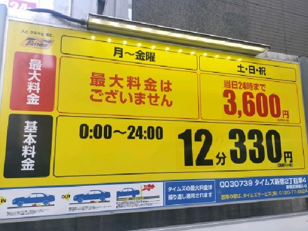 タイムズ新宿2丁目第4 の写真 3