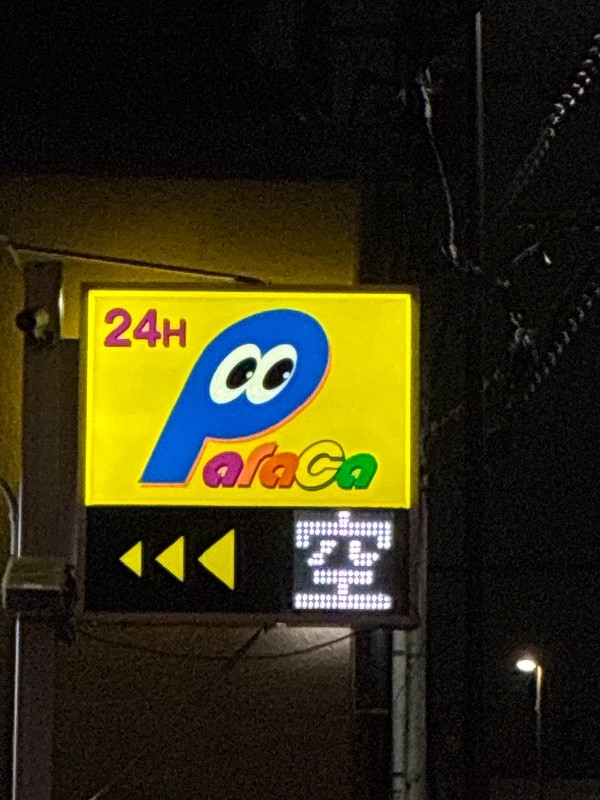 パラカ江東区三好第2 の写真 4