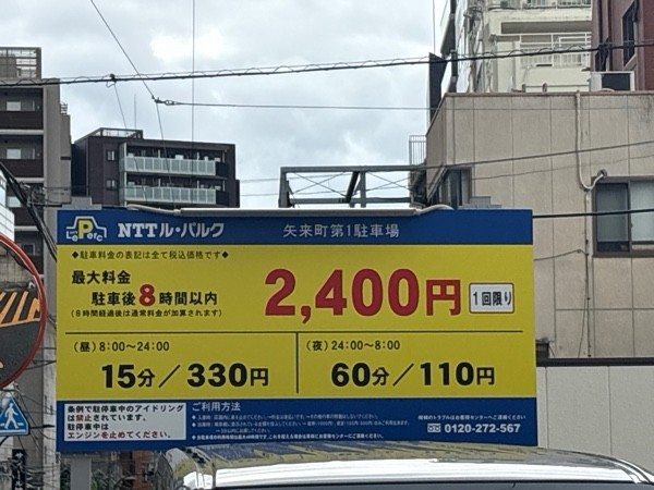 NTTル・パルク矢来町第1駐車場 の写真 2