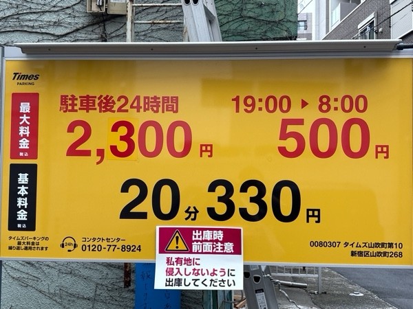 タイムズ山吹町第10 の写真 2