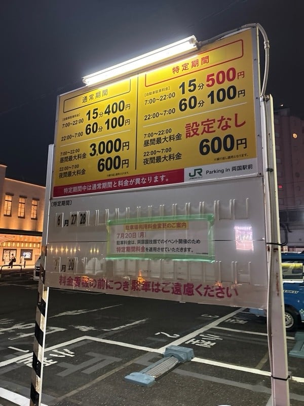 Parking in 両国駅前 の写真 2