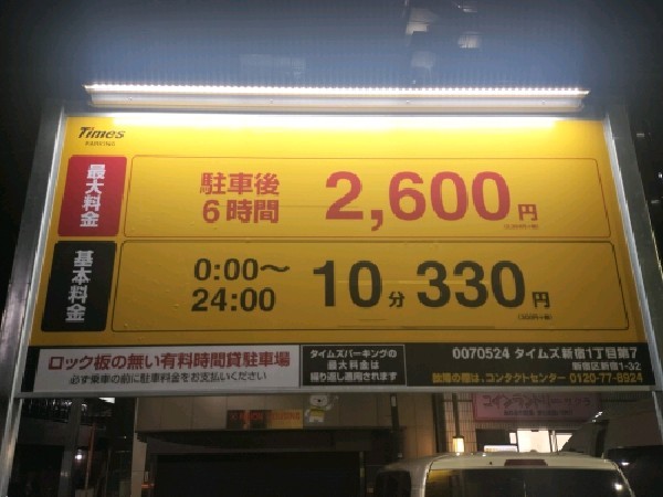 タイムズ新宿1丁目第7 の写真 3