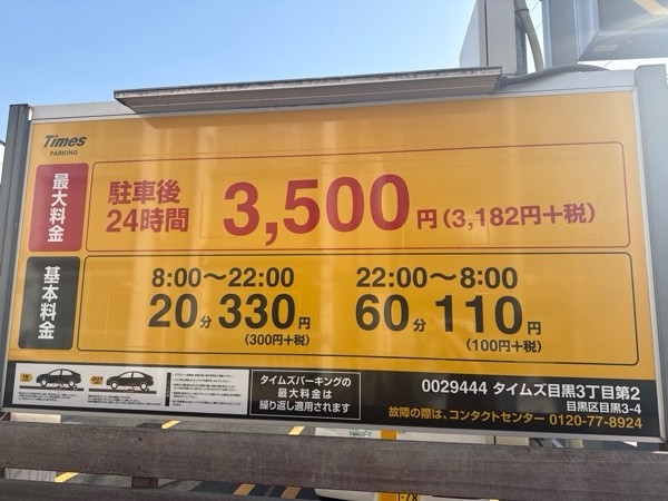 タイムズ目黒3丁目第2 の写真 3